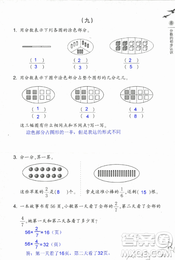 2018數(shù)學作業(yè)本三年級上冊參考答案最新