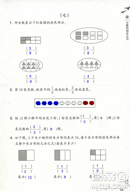 2018數(shù)學作業(yè)本三年級上冊參考答案最新