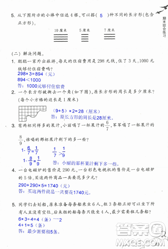 2018數(shù)學作業(yè)本三年級上冊參考答案最新