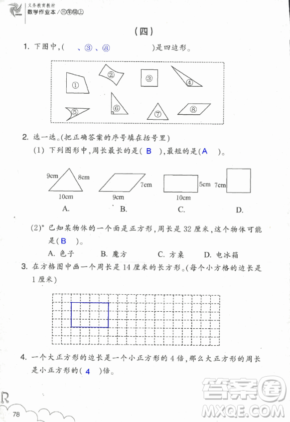 2018數(shù)學作業(yè)本三年級上冊參考答案最新