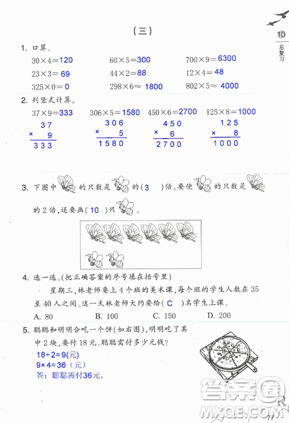 2018數(shù)學作業(yè)本三年級上冊參考答案最新