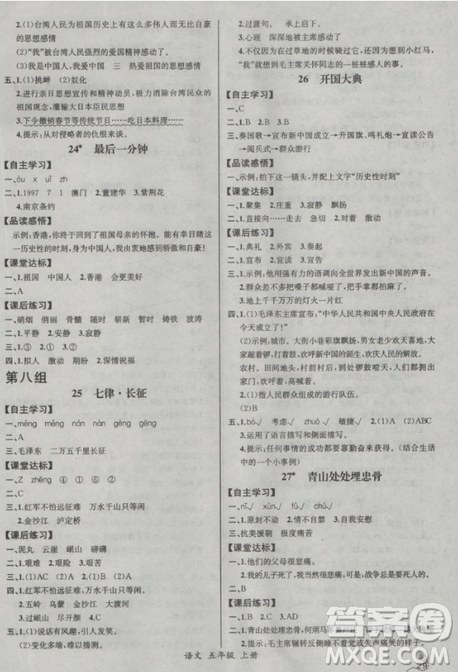 2018人教版五年級上冊語文同步導學案課時練參考答案