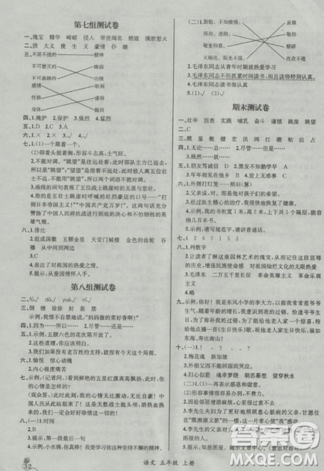 2018人教版五年級上冊語文同步導學案課時練參考答案