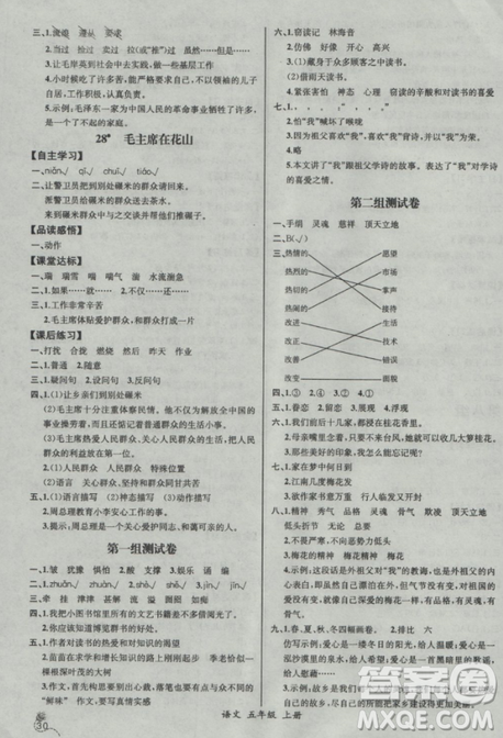 2018人教版五年級上冊語文同步導學案課時練參考答案