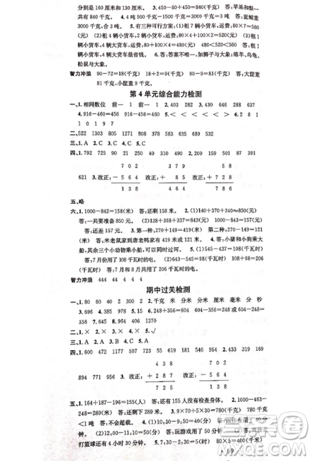 2018名校課堂三年數(shù)學(xué)上冊(cè)人教版參考答案