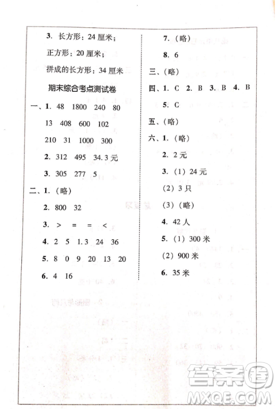 2018易百分人教版家校導(dǎo)學(xué)三年級數(shù)學(xué)上冊參考答案