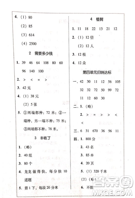 2018易百分人教版家校導(dǎo)學(xué)三年級數(shù)學(xué)上冊參考答案