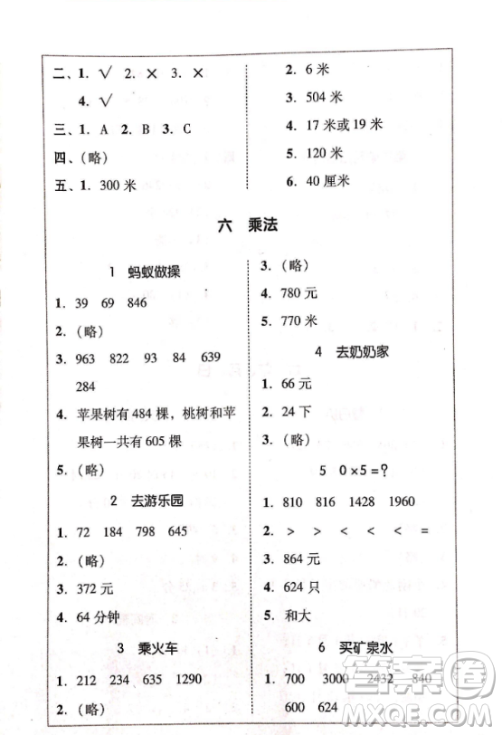 2018易百分人教版家校導(dǎo)學(xué)三年級數(shù)學(xué)上冊參考答案