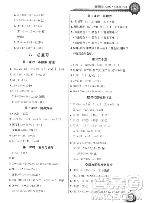 2018長江全能學(xué)案同步練習(xí)冊人教版數(shù)學(xué)五年級上冊參考答案