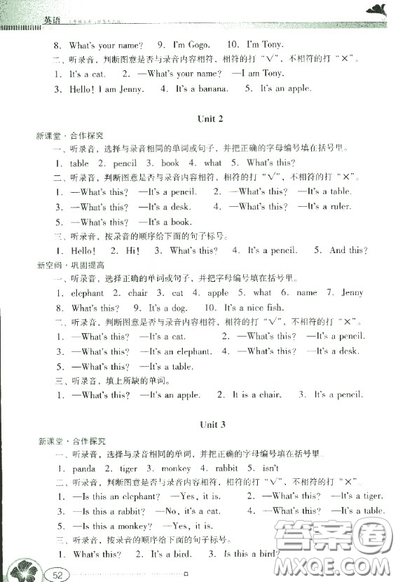 2019南方新課堂金牌學(xué)案三年級(jí)英語(yǔ)上冊(cè)粵人民版答案