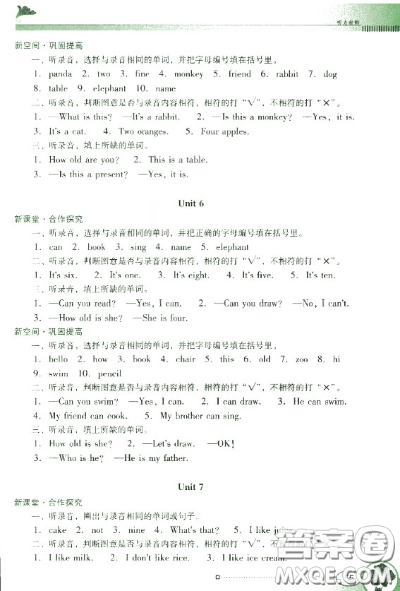 2019南方新課堂金牌學(xué)案三年級(jí)英語(yǔ)上冊(cè)粵人民版答案