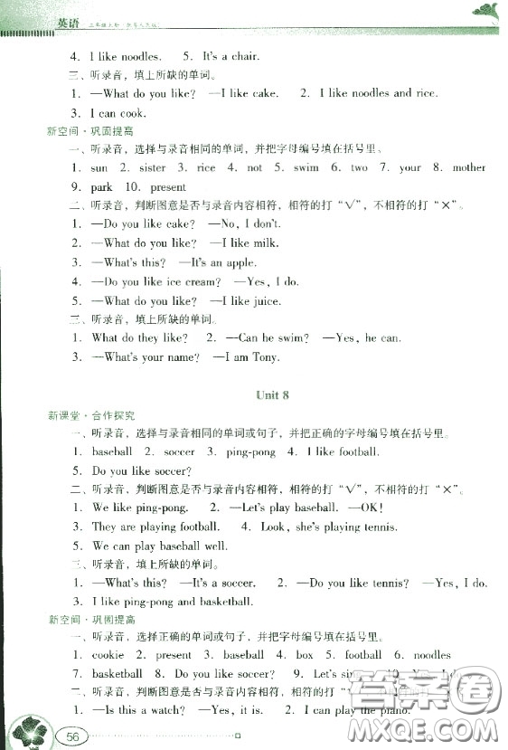 2019南方新課堂金牌學(xué)案三年級(jí)英語(yǔ)上冊(cè)粵人民版答案