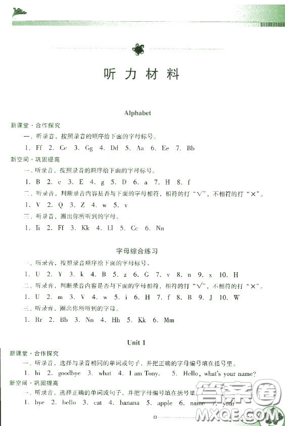 2019南方新課堂金牌學(xué)案三年級(jí)英語(yǔ)上冊(cè)粵人民版答案