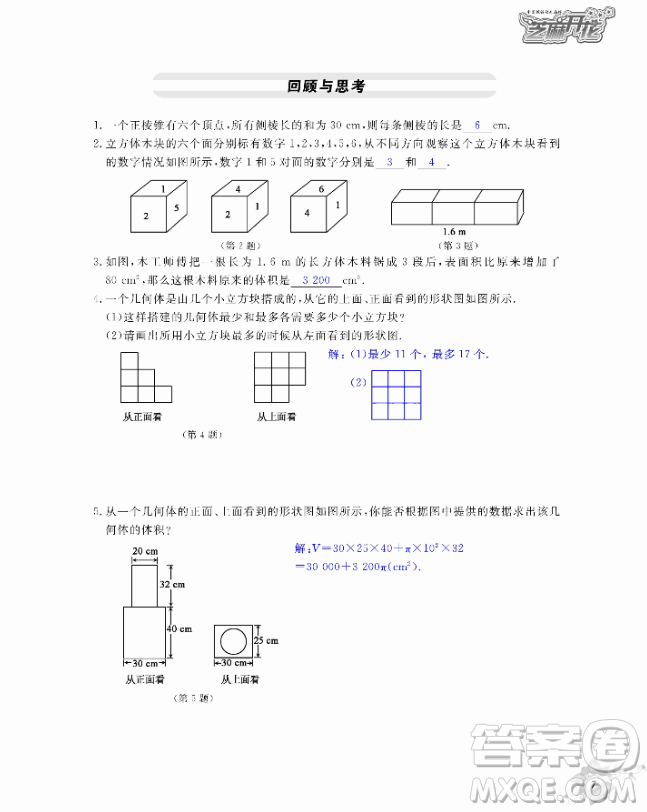 2018芝麻開(kāi)花數(shù)學(xué)作業(yè)本北師大版七年級(jí)上冊(cè)參考答案