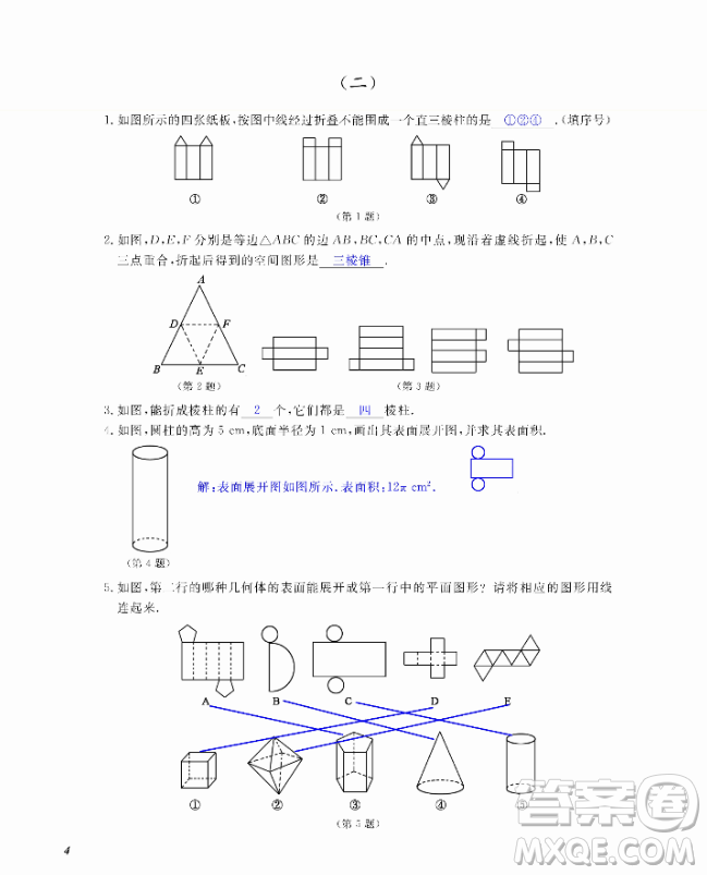 2018芝麻開(kāi)花數(shù)學(xué)作業(yè)本北師大版七年級(jí)上冊(cè)參考答案