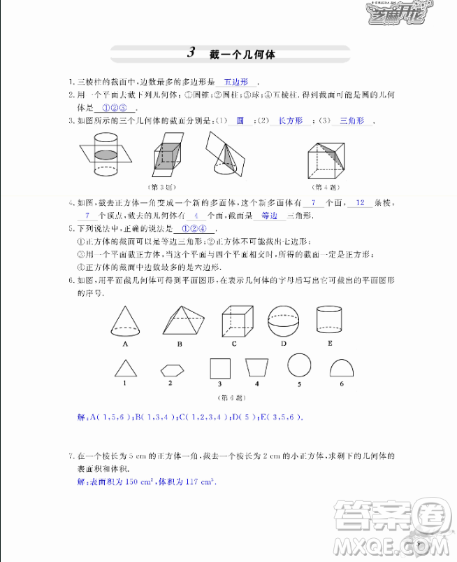 2018芝麻開(kāi)花數(shù)學(xué)作業(yè)本北師大版七年級(jí)上冊(cè)參考答案