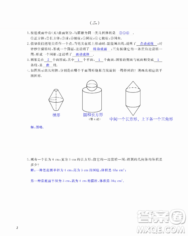 2018芝麻開(kāi)花數(shù)學(xué)作業(yè)本北師大版七年級(jí)上冊(cè)參考答案