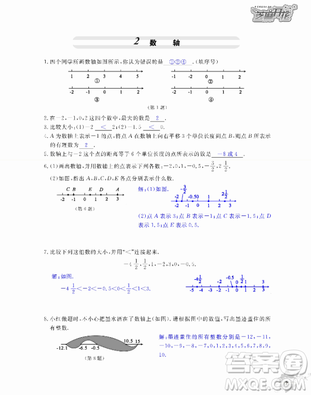 2018芝麻開(kāi)花數(shù)學(xué)作業(yè)本北師大版七年級(jí)上冊(cè)參考答案