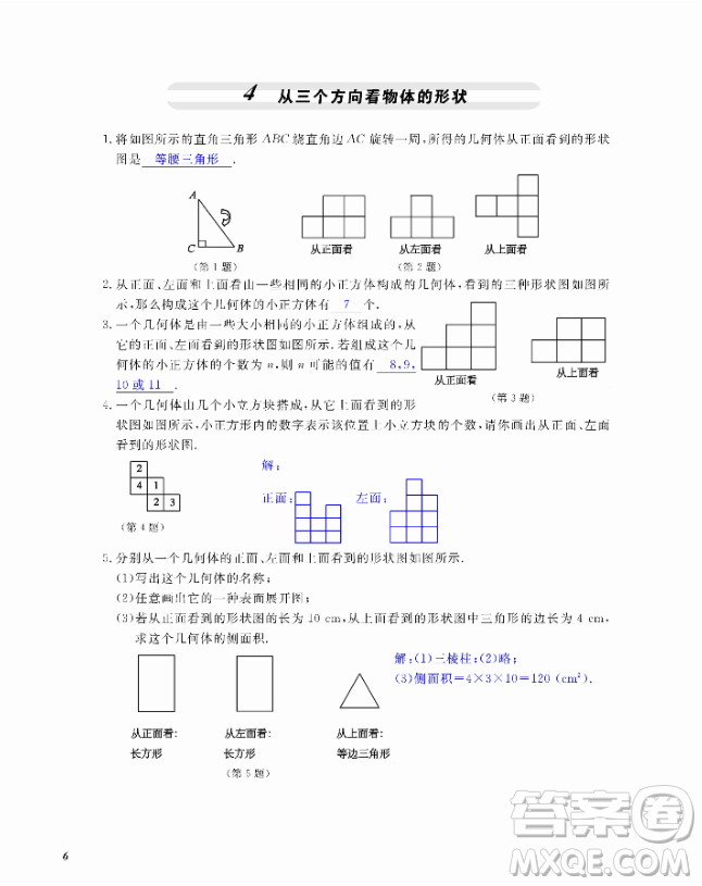 2018芝麻開(kāi)花數(shù)學(xué)作業(yè)本北師大版七年級(jí)上冊(cè)參考答案