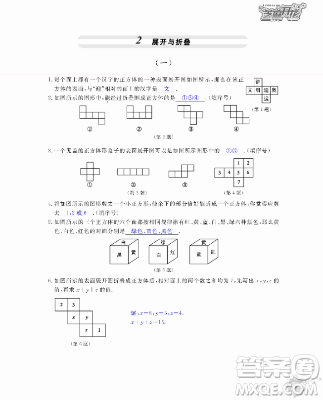 2018芝麻開(kāi)花數(shù)學(xué)作業(yè)本北師大版七年級(jí)上冊(cè)參考答案