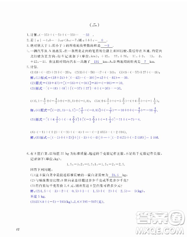 2018芝麻開(kāi)花數(shù)學(xué)作業(yè)本北師大版七年級(jí)上冊(cè)參考答案