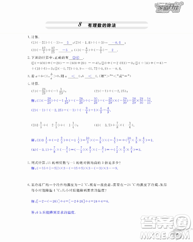 2018芝麻開(kāi)花數(shù)學(xué)作業(yè)本北師大版七年級(jí)上冊(cè)參考答案