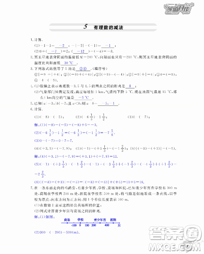 2018芝麻開(kāi)花數(shù)學(xué)作業(yè)本北師大版七年級(jí)上冊(cè)參考答案