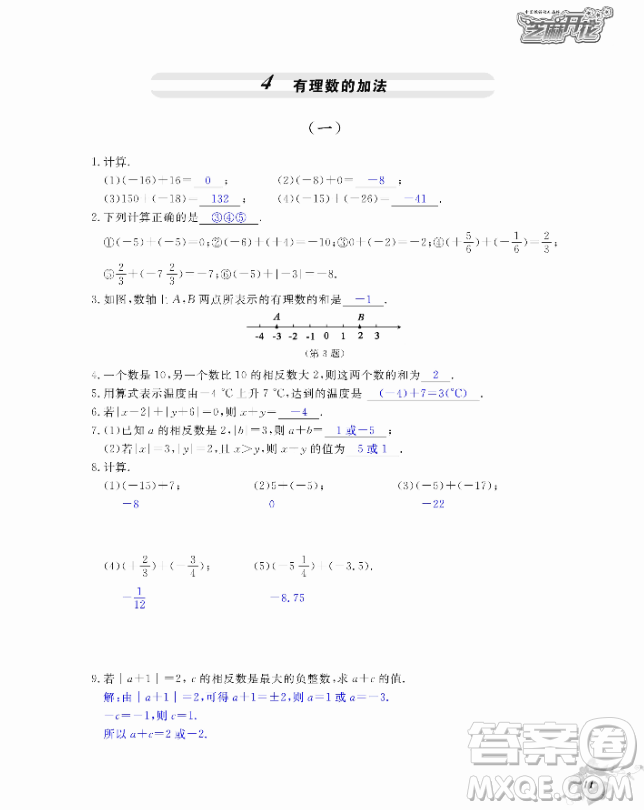 2018芝麻開(kāi)花數(shù)學(xué)作業(yè)本北師大版七年級(jí)上冊(cè)參考答案