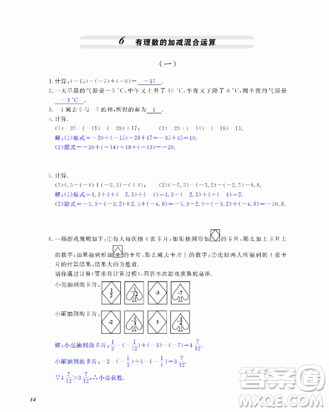 2018芝麻開(kāi)花數(shù)學(xué)作業(yè)本北師大版七年級(jí)上冊(cè)參考答案