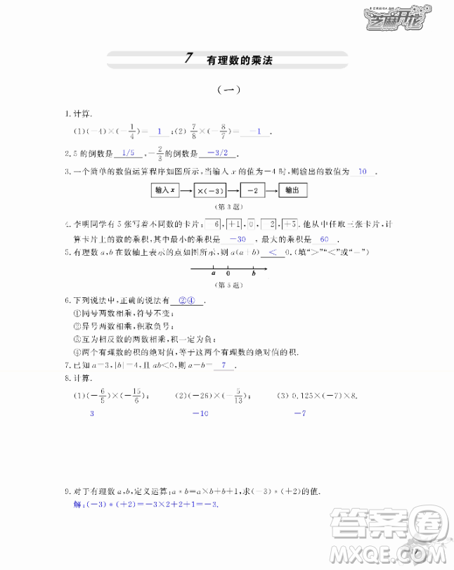 2018芝麻開(kāi)花數(shù)學(xué)作業(yè)本北師大版七年級(jí)上冊(cè)參考答案