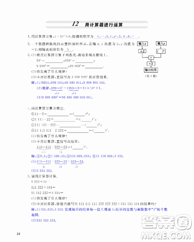 2018芝麻開(kāi)花數(shù)學(xué)作業(yè)本北師大版七年級(jí)上冊(cè)參考答案