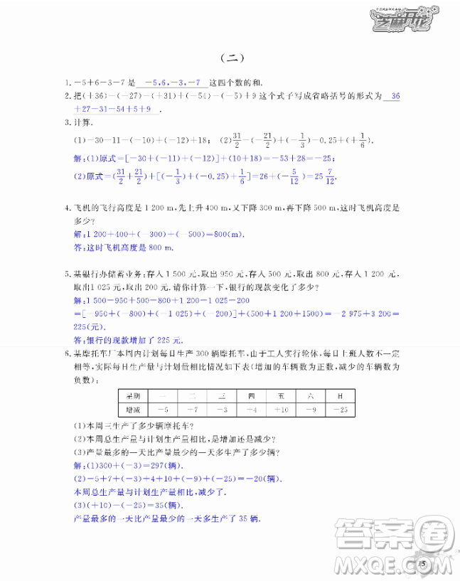 2018芝麻開(kāi)花數(shù)學(xué)作業(yè)本北師大版七年級(jí)上冊(cè)參考答案