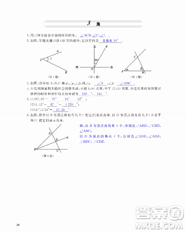 2018芝麻開(kāi)花數(shù)學(xué)作業(yè)本北師大版七年級(jí)上冊(cè)參考答案