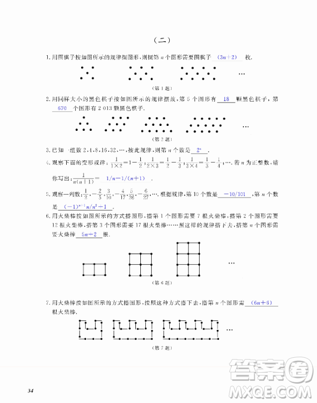 2018芝麻開(kāi)花數(shù)學(xué)作業(yè)本北師大版七年級(jí)上冊(cè)參考答案