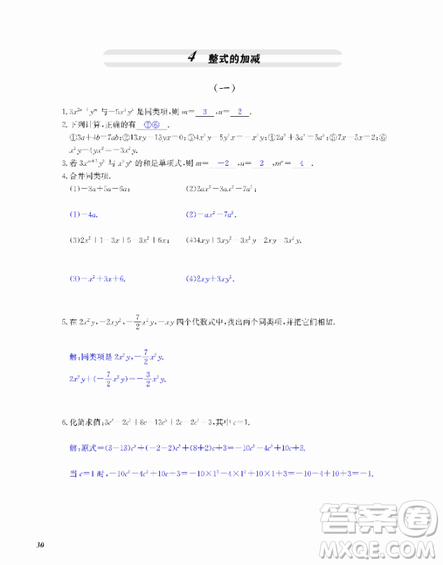 2018芝麻開(kāi)花數(shù)學(xué)作業(yè)本北師大版七年級(jí)上冊(cè)參考答案