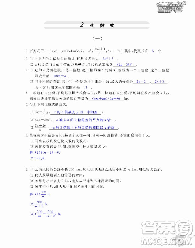 2018芝麻開(kāi)花數(shù)學(xué)作業(yè)本北師大版七年級(jí)上冊(cè)參考答案