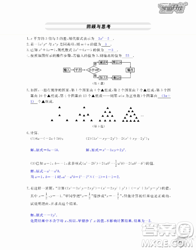 2018芝麻開(kāi)花數(shù)學(xué)作業(yè)本北師大版七年級(jí)上冊(cè)參考答案