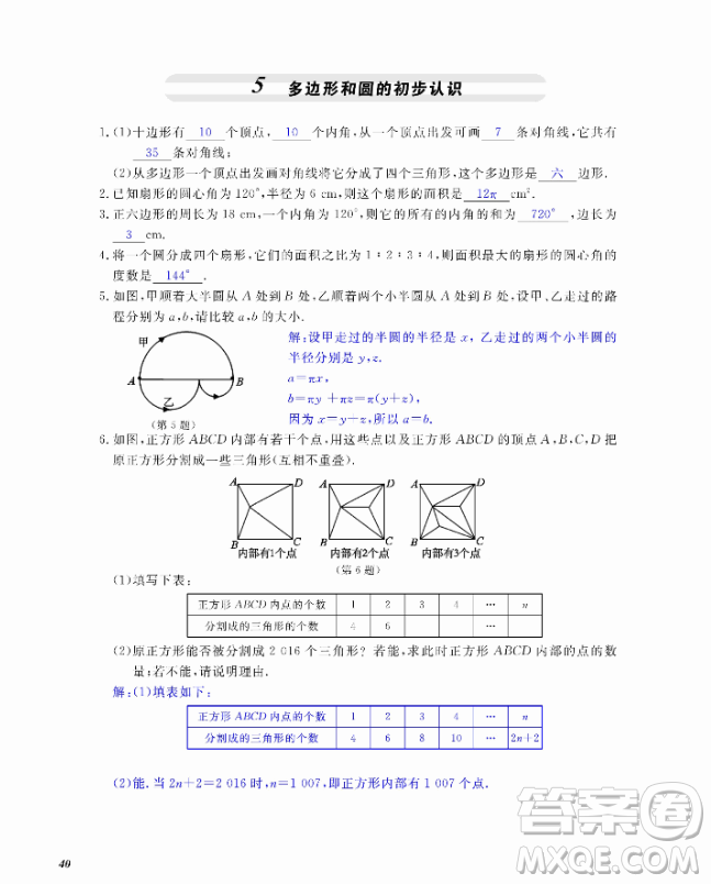 2018芝麻開(kāi)花數(shù)學(xué)作業(yè)本北師大版七年級(jí)上冊(cè)參考答案