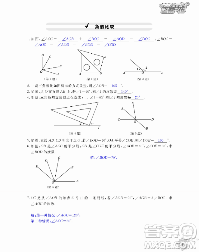 2018芝麻開(kāi)花數(shù)學(xué)作業(yè)本北師大版七年級(jí)上冊(cè)參考答案