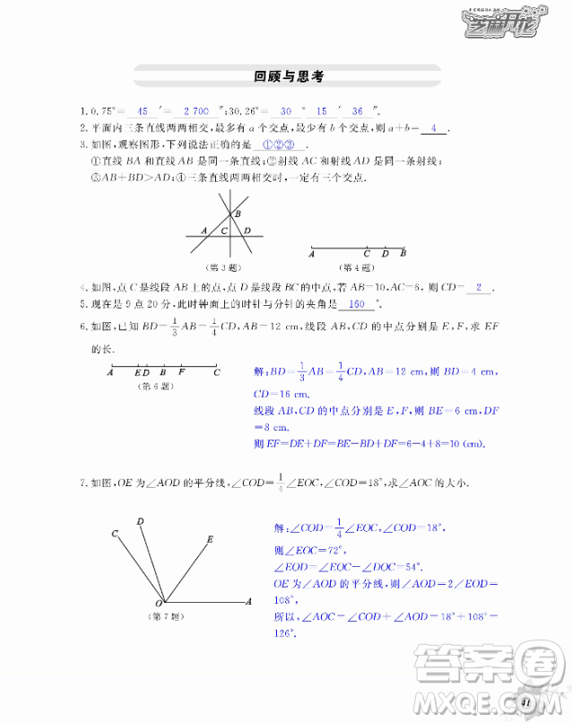 2018芝麻開(kāi)花數(shù)學(xué)作業(yè)本北師大版七年級(jí)上冊(cè)參考答案