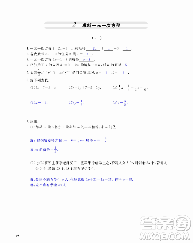 2018芝麻開(kāi)花數(shù)學(xué)作業(yè)本北師大版七年級(jí)上冊(cè)參考答案