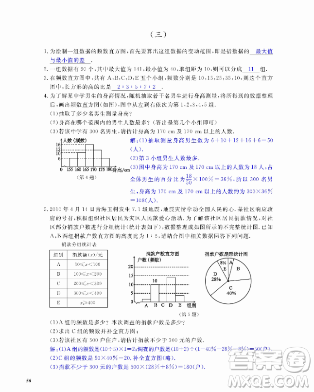 2018芝麻開(kāi)花數(shù)學(xué)作業(yè)本北師大版七年級(jí)上冊(cè)參考答案