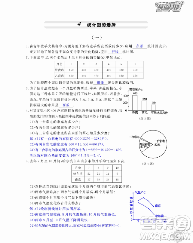 2018芝麻開(kāi)花數(shù)學(xué)作業(yè)本北師大版七年級(jí)上冊(cè)參考答案