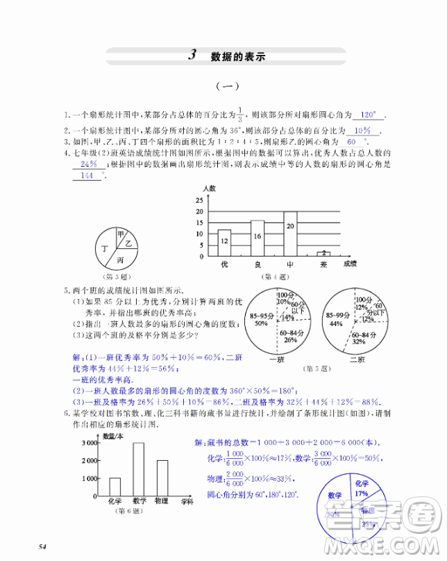 2018芝麻開(kāi)花數(shù)學(xué)作業(yè)本北師大版七年級(jí)上冊(cè)參考答案