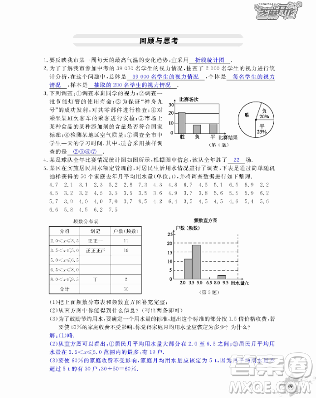 2018芝麻開(kāi)花數(shù)學(xué)作業(yè)本北師大版七年級(jí)上冊(cè)參考答案