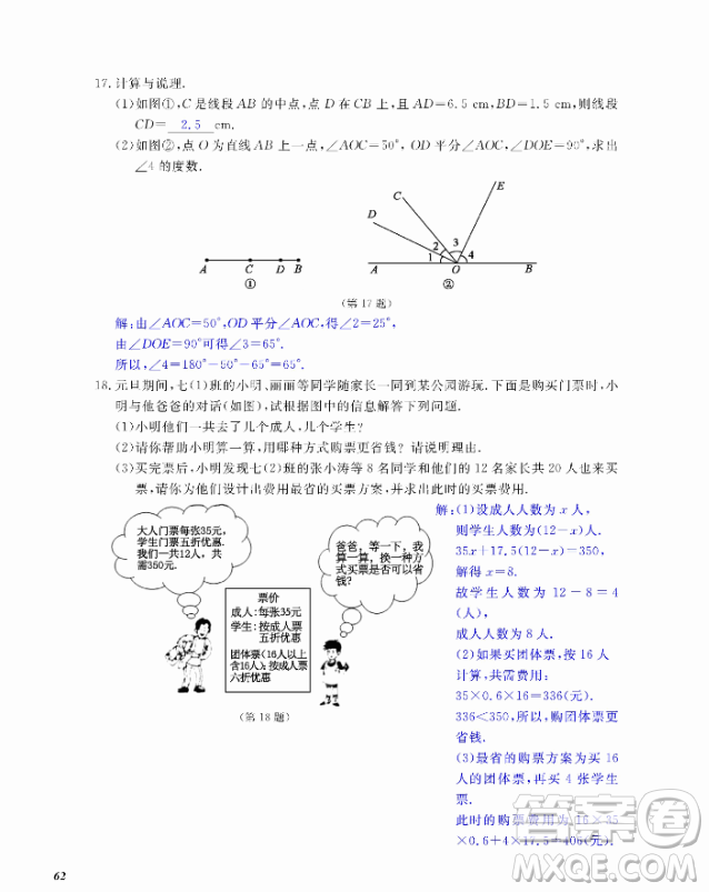 2018芝麻開(kāi)花數(shù)學(xué)作業(yè)本北師大版七年級(jí)上冊(cè)參考答案