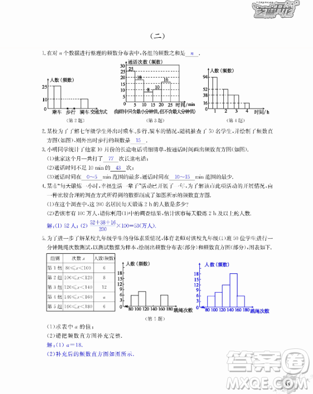 2018芝麻開(kāi)花數(shù)學(xué)作業(yè)本北師大版七年級(jí)上冊(cè)參考答案