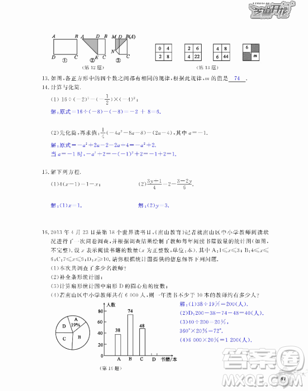 2018芝麻開(kāi)花數(shù)學(xué)作業(yè)本北師大版七年級(jí)上冊(cè)參考答案