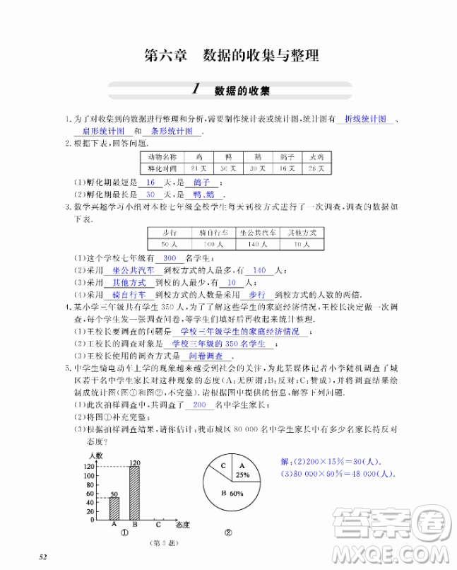 2018芝麻開(kāi)花數(shù)學(xué)作業(yè)本北師大版七年級(jí)上冊(cè)參考答案