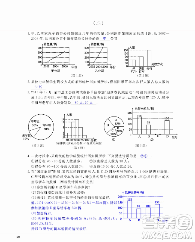 2018芝麻開(kāi)花數(shù)學(xué)作業(yè)本北師大版七年級(jí)上冊(cè)參考答案